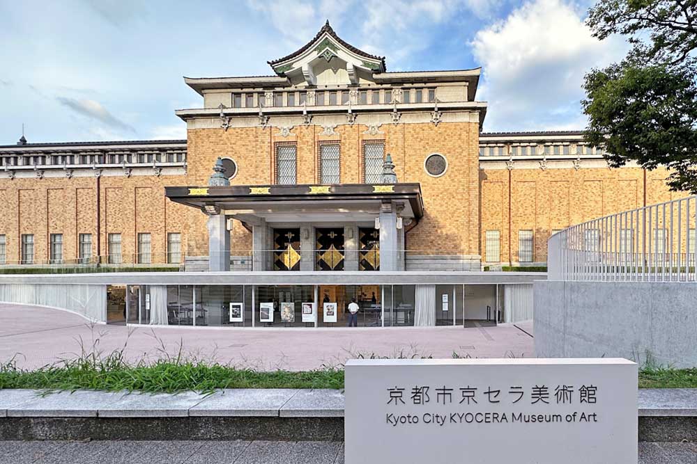 京都市京瓷美術館